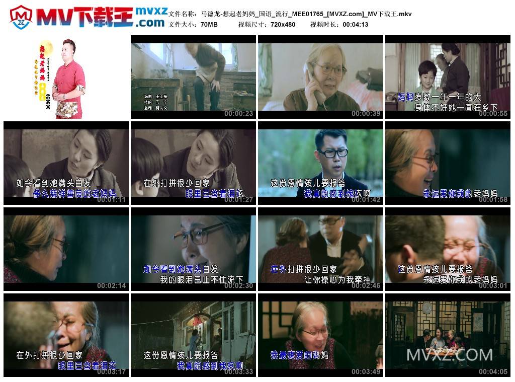 马德龙-想起老妈妈_国语_流行_MEE01765